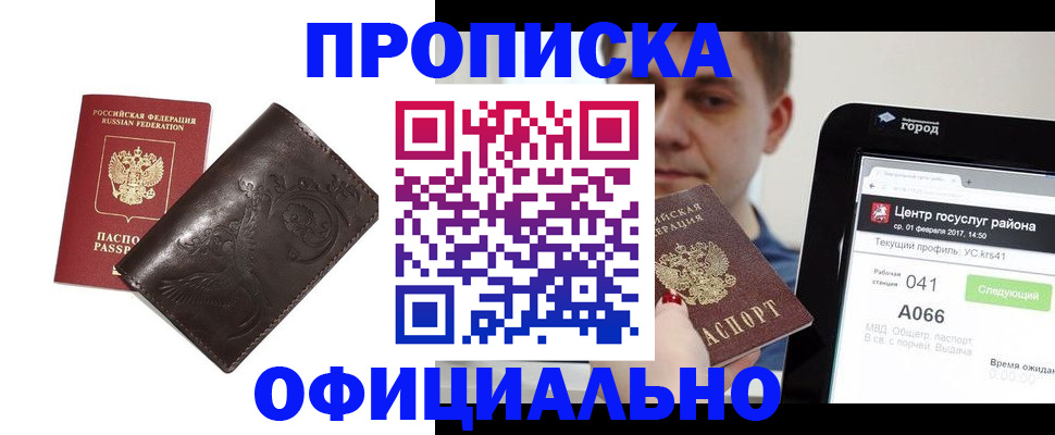 прописка гарантия в Сорочинске