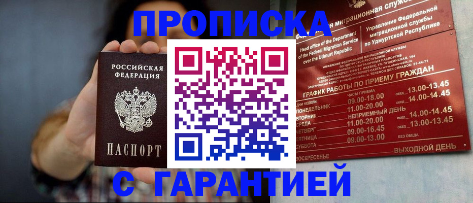временная регистрация в Сорочинске