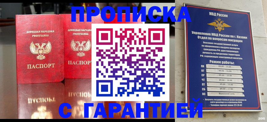 прописка 2025 в Сорочинске
