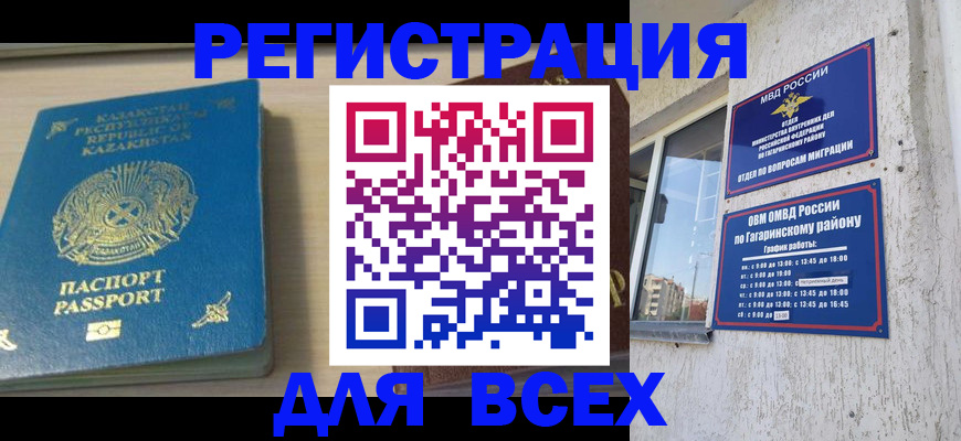 временная регистрация для всех в Сорочинске