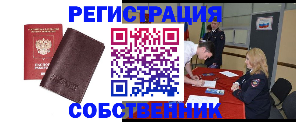 миграционный учет в Сорочинске